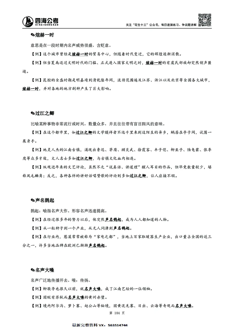 高频成语积累700词2.0版_26吉林考备考资料包_11省考刷题包_048高频成语700题