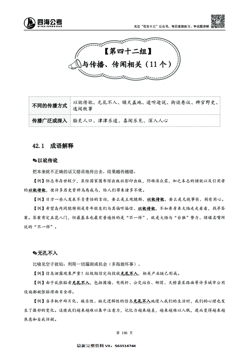 高频成语积累700词2.0版_26吉林考备考资料包_11省考刷题包_048高频成语700题