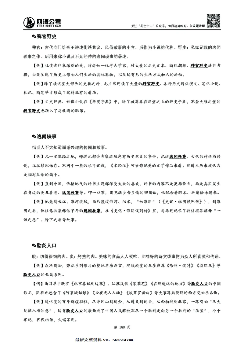 高频成语积累700词2.0版_26吉林考备考资料包_11省考刷题包_048高频成语700题