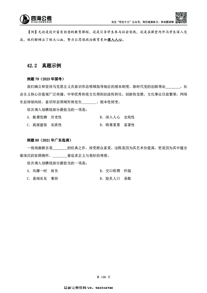 高频成语积累700词2.0版_26吉林考备考资料包_11省考刷题包_048高频成语700题