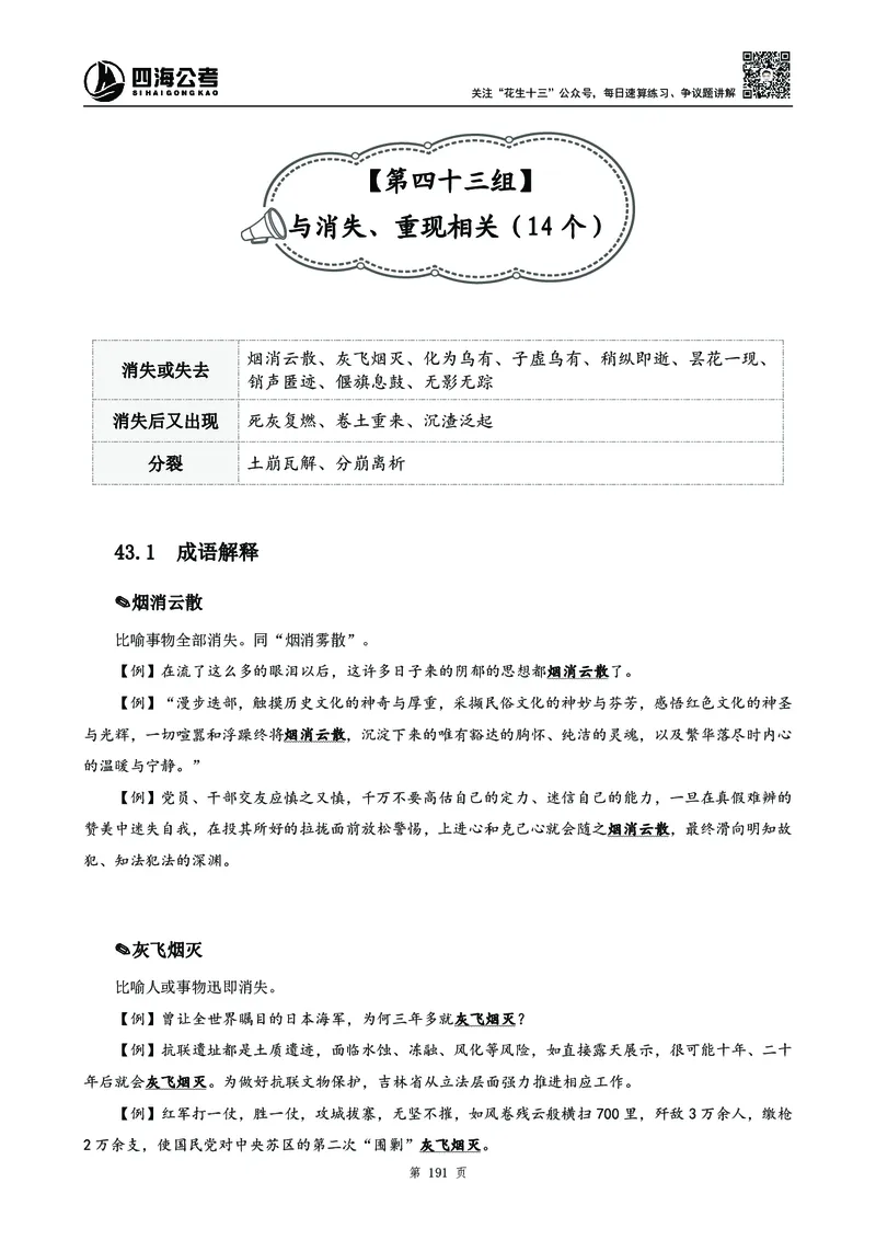 高频成语积累700词2.0版_26吉林考备考资料包_11省考刷题包_048高频成语700题