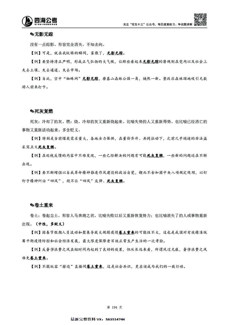 高频成语积累700词2.0版_26吉林考备考资料包_11省考刷题包_048高频成语700题