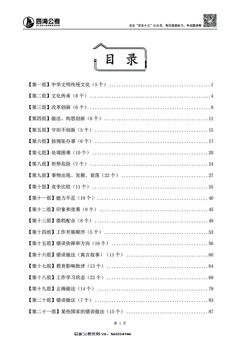 高频成语积累700词2.0版_26吉林考备考资料包_11省考刷题包_048高频成语700题