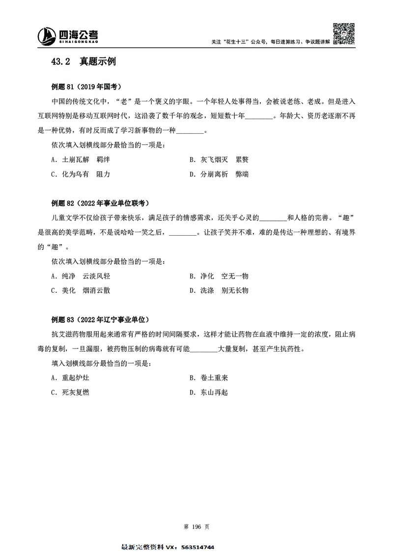 高频成语积累700词2.0版_26吉林考备考资料包_11省考刷题包_048高频成语700题