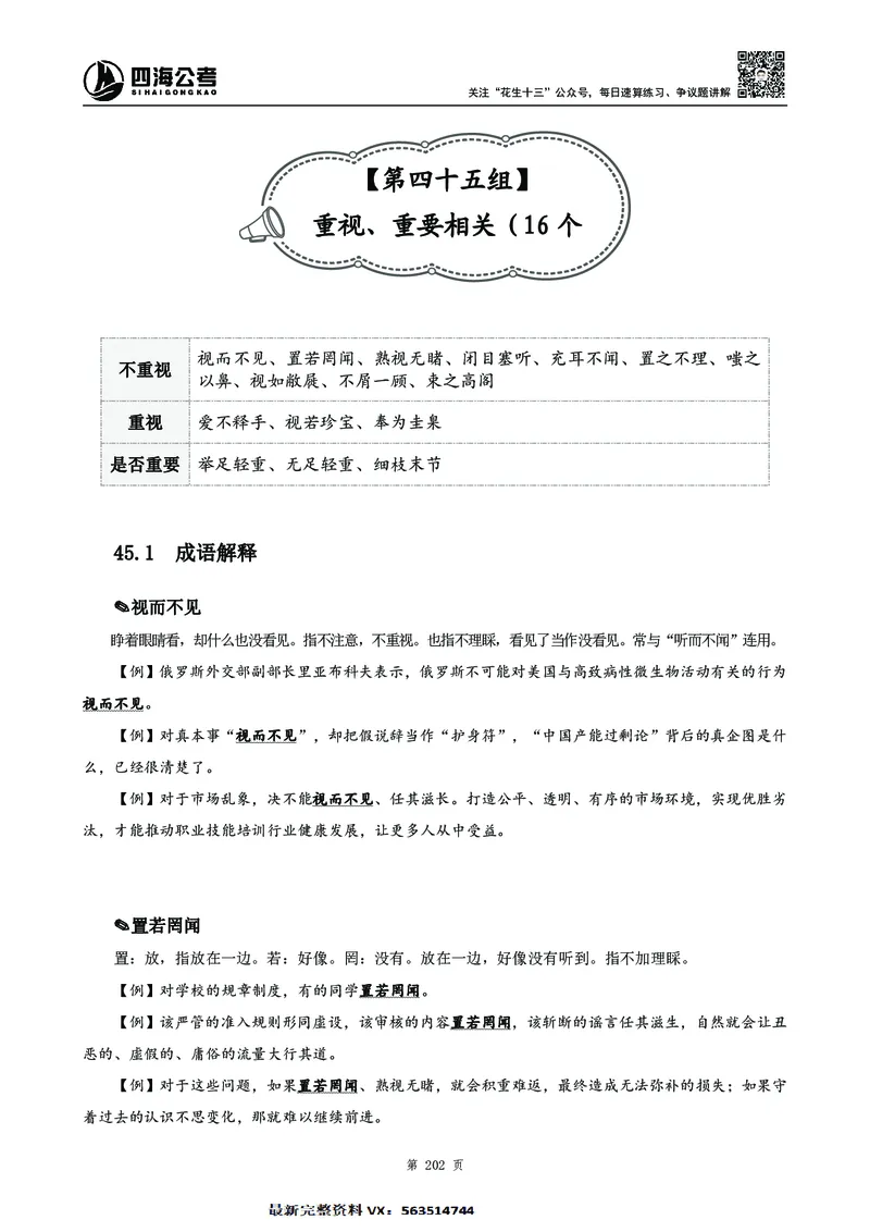 高频成语积累700词2.0版_26吉林考备考资料包_11省考刷题包_048高频成语700题