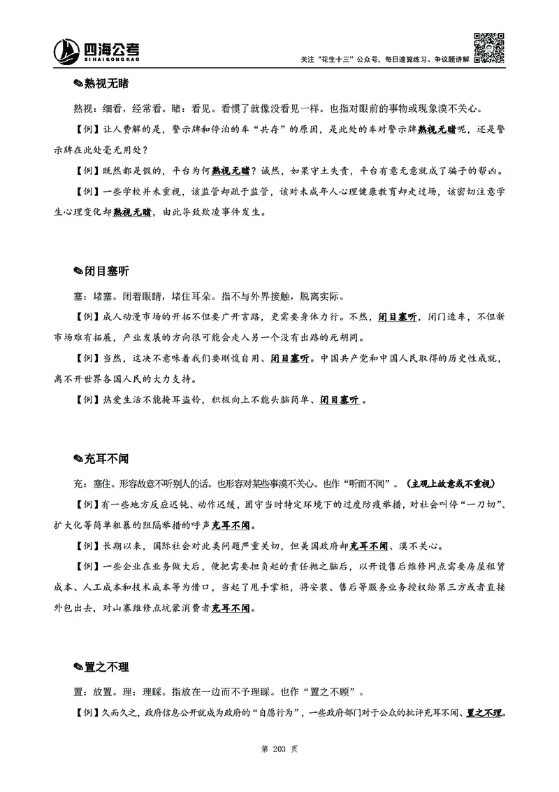 高频成语积累700词2.0版_26吉林考备考资料包_11省考刷题包_048高频成语700题