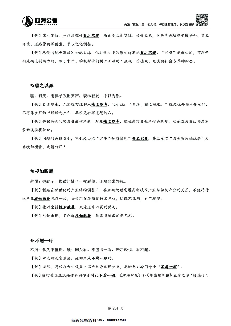 高频成语积累700词2.0版_26吉林考备考资料包_11省考刷题包_048高频成语700题