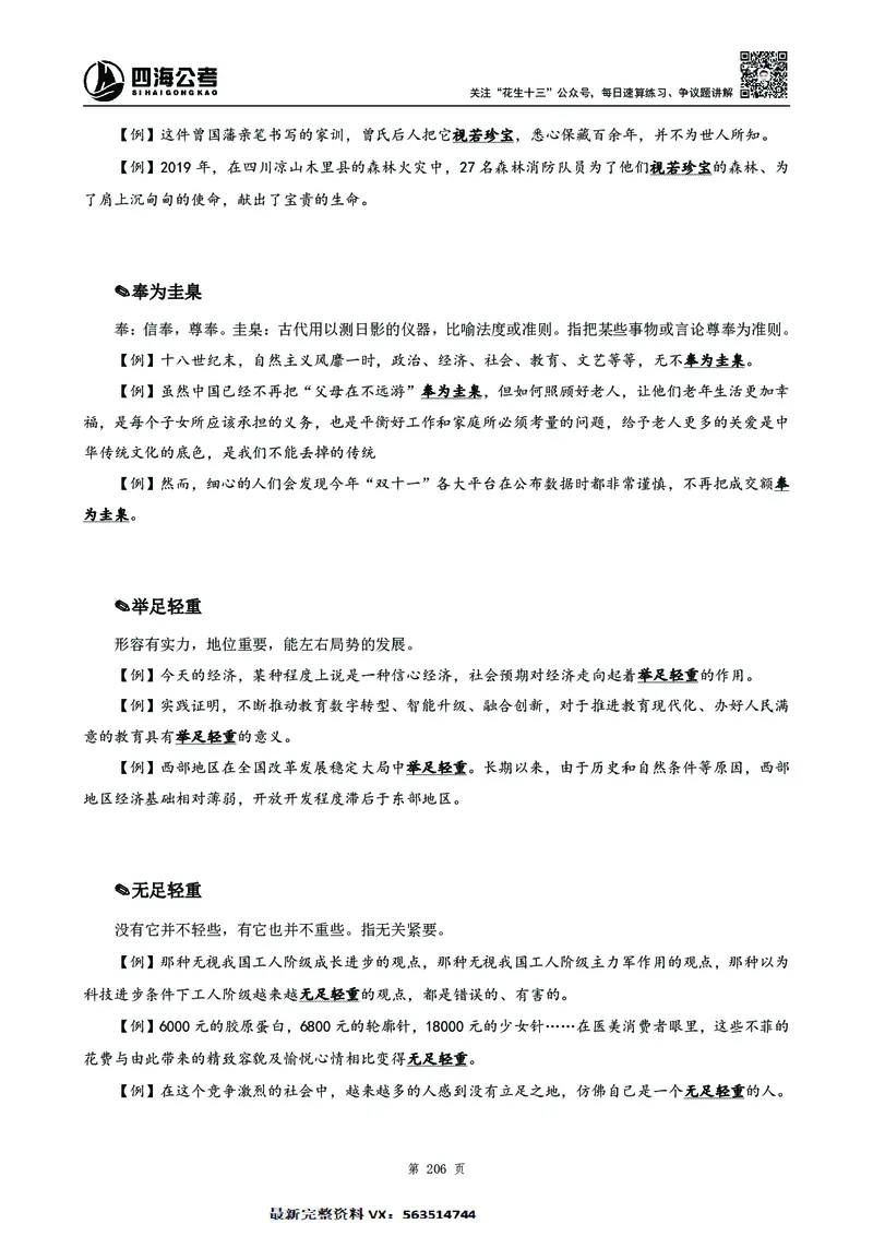 高频成语积累700词2.0版_26吉林考备考资料包_11省考刷题包_048高频成语700题