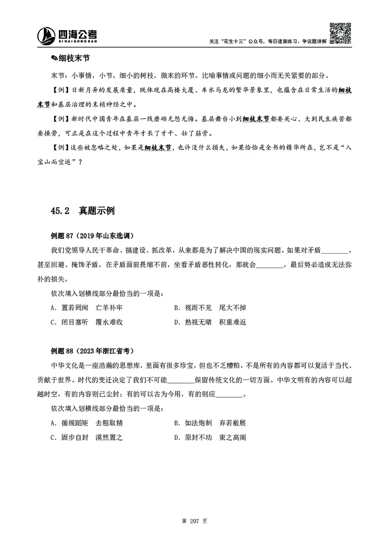 高频成语积累700词2.0版_26吉林考备考资料包_11省考刷题包_048高频成语700题