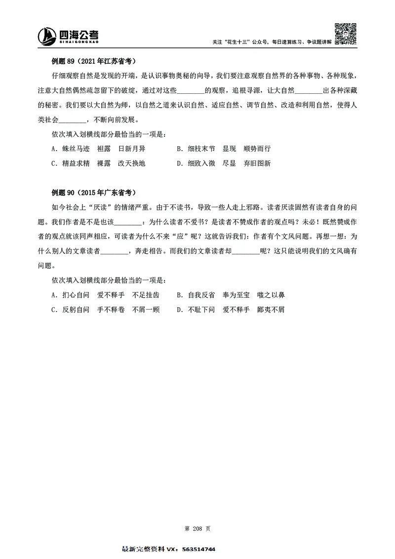 高频成语积累700词2.0版_26吉林考备考资料包_11省考刷题包_048高频成语700题