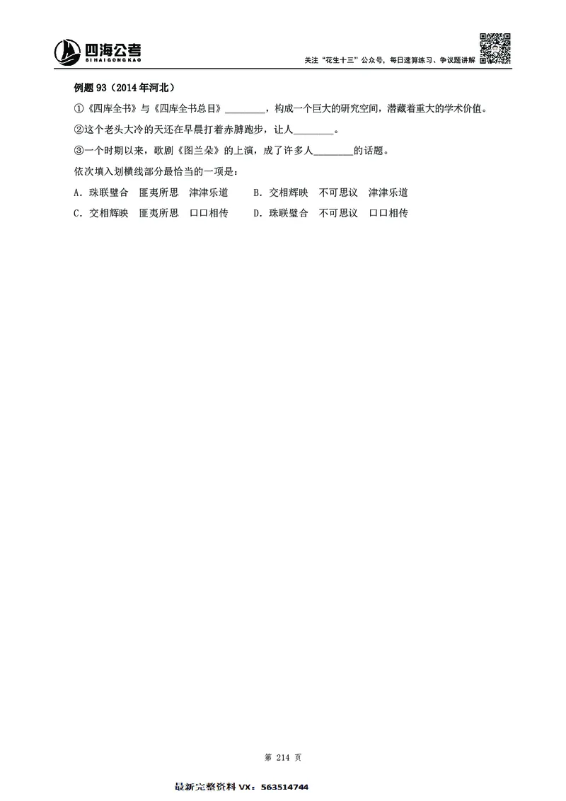 高频成语积累700词2.0版_26吉林考备考资料包_11省考刷题包_048高频成语700题