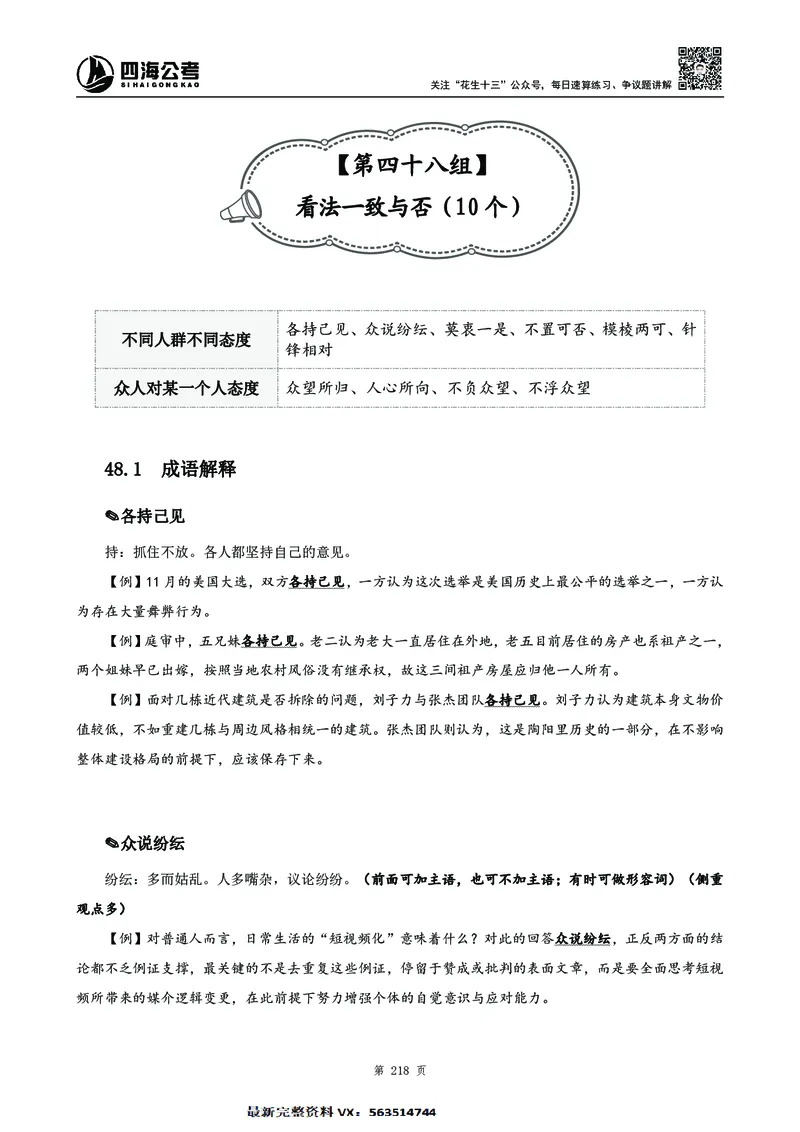 高频成语积累700词2.0版_26吉林考备考资料包_11省考刷题包_048高频成语700题