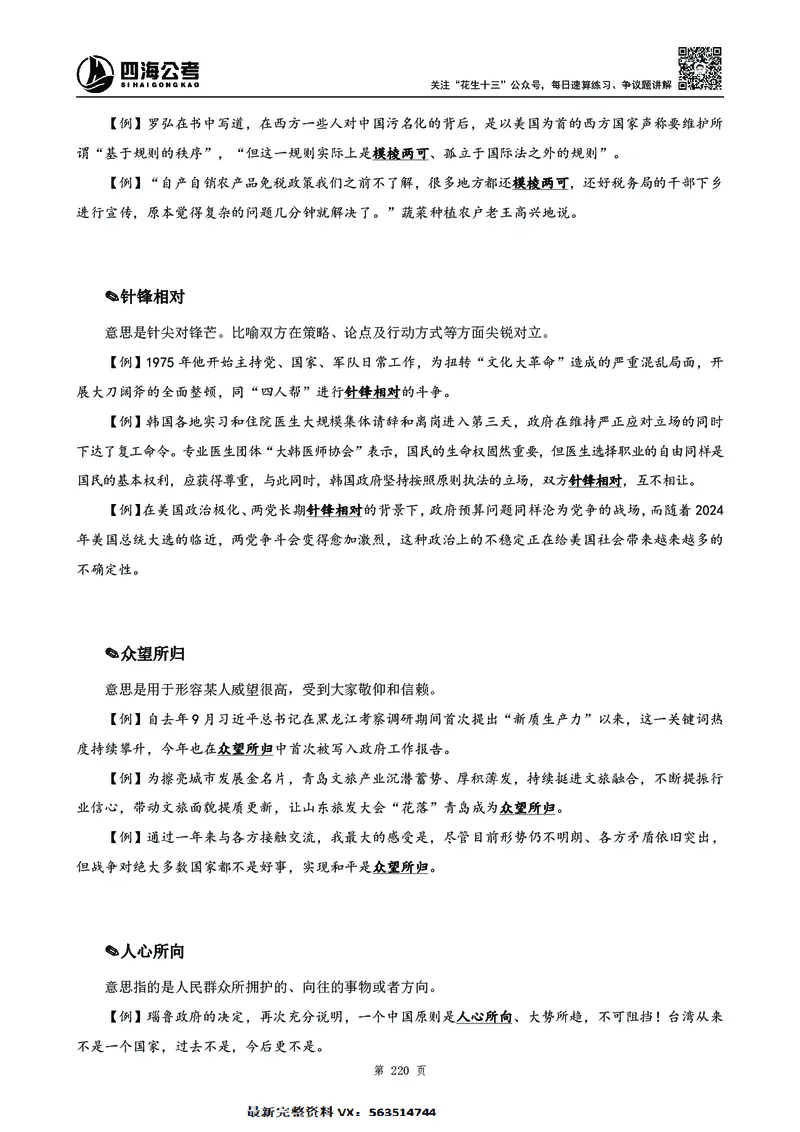 高频成语积累700词2.0版_26吉林考备考资料包_11省考刷题包_048高频成语700题