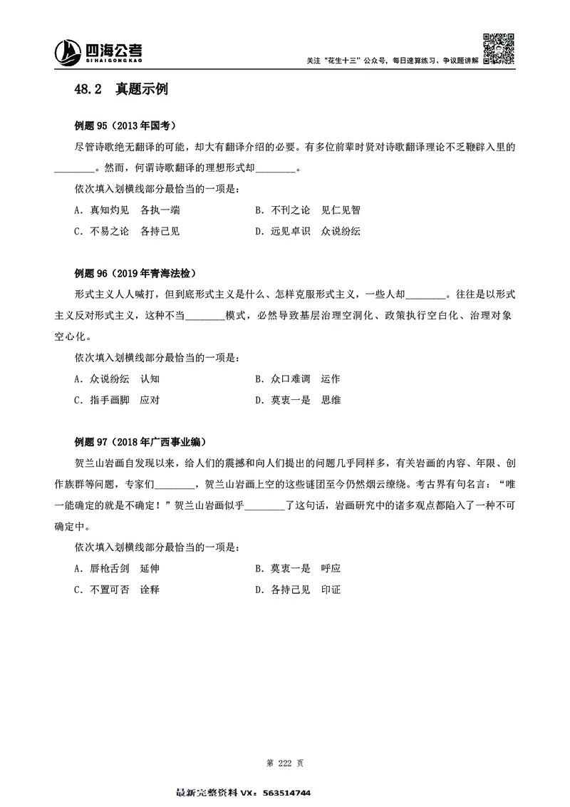 高频成语积累700词2.0版_26吉林考备考资料包_11省考刷题包_048高频成语700题