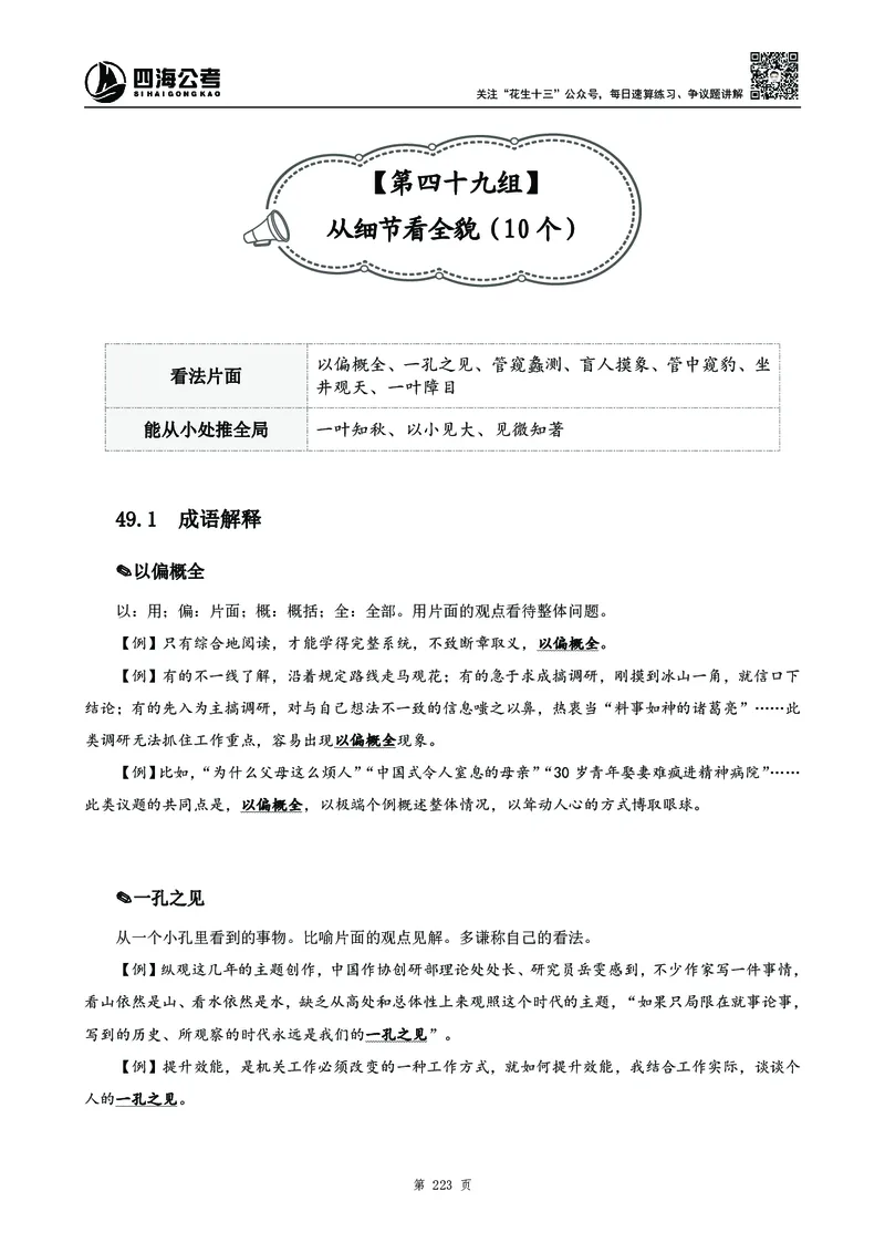 高频成语积累700词2.0版_26吉林考备考资料包_11省考刷题包_048高频成语700题
