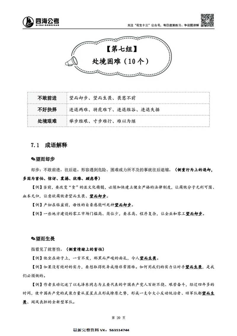 高频成语积累700词2.0版_26吉林考备考资料包_11省考刷题包_048高频成语700题