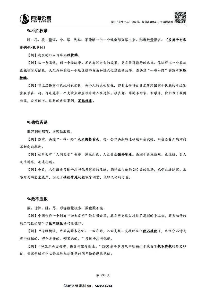高频成语积累700词2.0版_26吉林考备考资料包_11省考刷题包_048高频成语700题