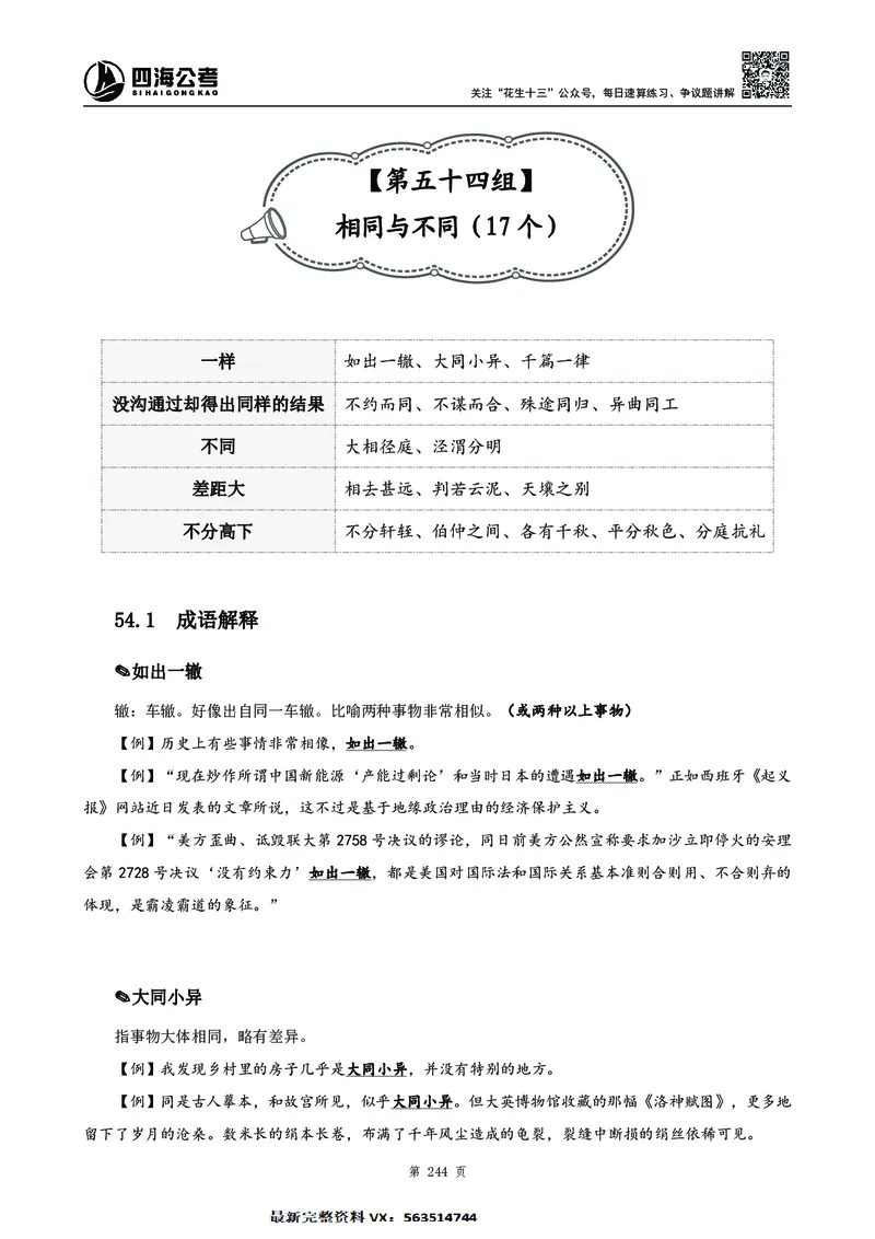 高频成语积累700词2.0版_26吉林考备考资料包_11省考刷题包_048高频成语700题
