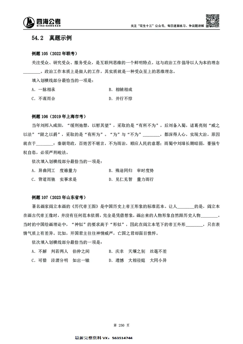 高频成语积累700词2.0版_26吉林考备考资料包_11省考刷题包_048高频成语700题