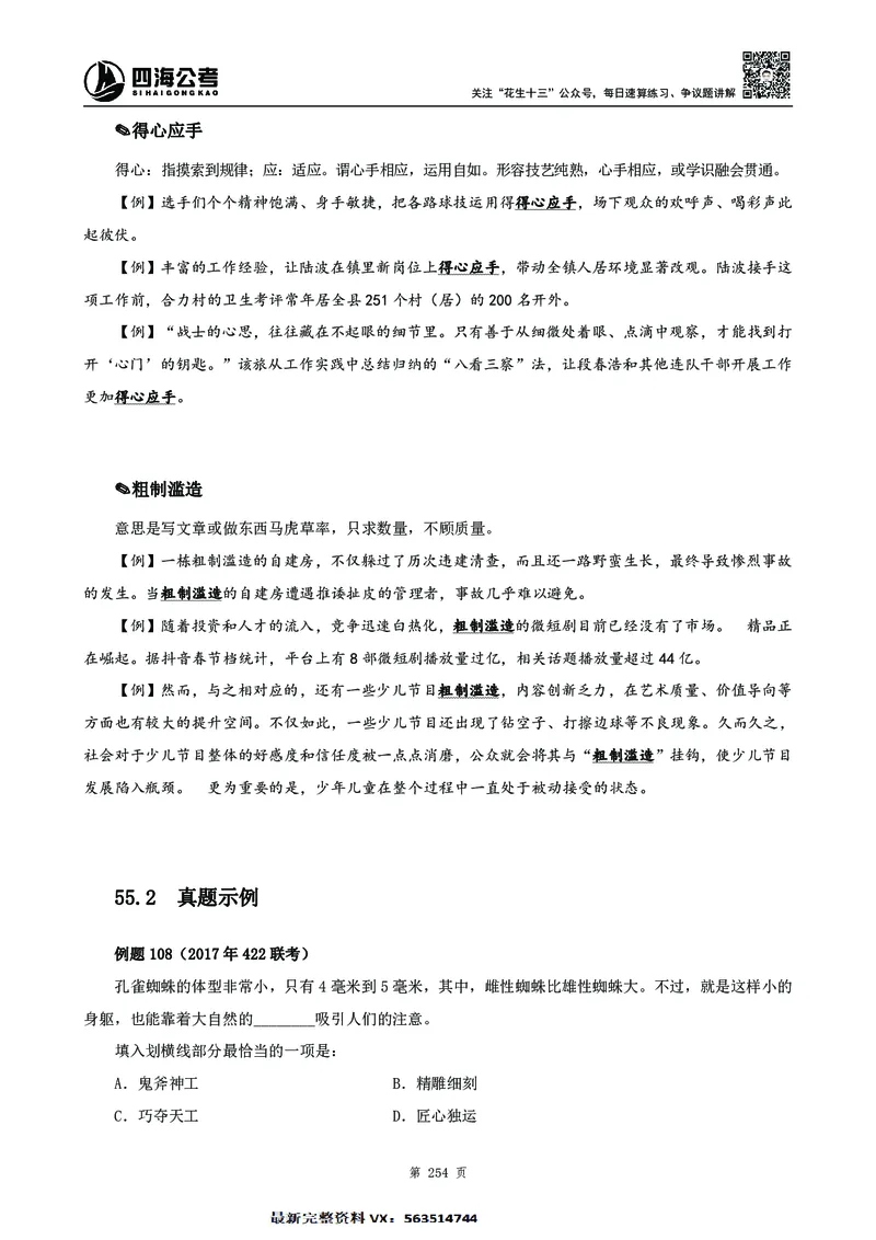 高频成语积累700词2.0版_26吉林考备考资料包_11省考刷题包_048高频成语700题