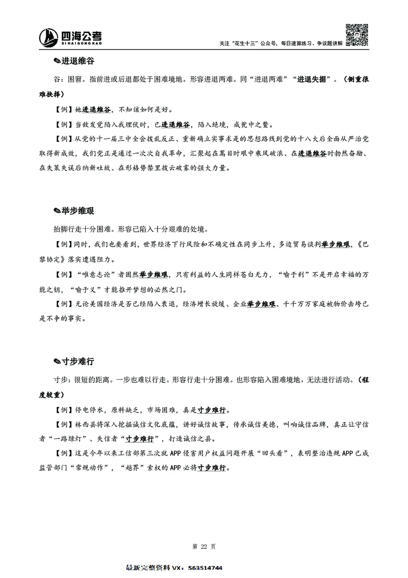 高频成语积累700词2.0版_26吉林考备考资料包_11省考刷题包_048高频成语700题