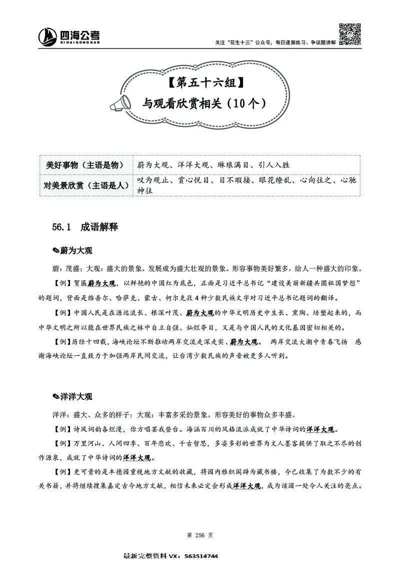 高频成语积累700词2.0版_26吉林考备考资料包_11省考刷题包_048高频成语700题