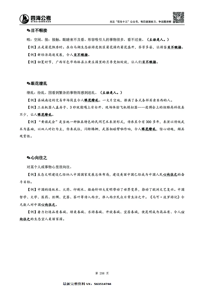高频成语积累700词2.0版_26吉林考备考资料包_11省考刷题包_048高频成语700题