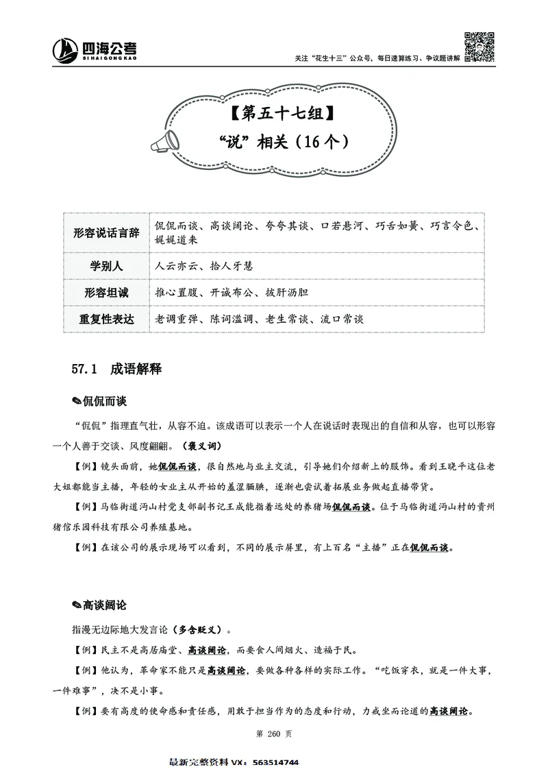 高频成语积累700词2.0版_26吉林考备考资料包_11省考刷题包_048高频成语700题