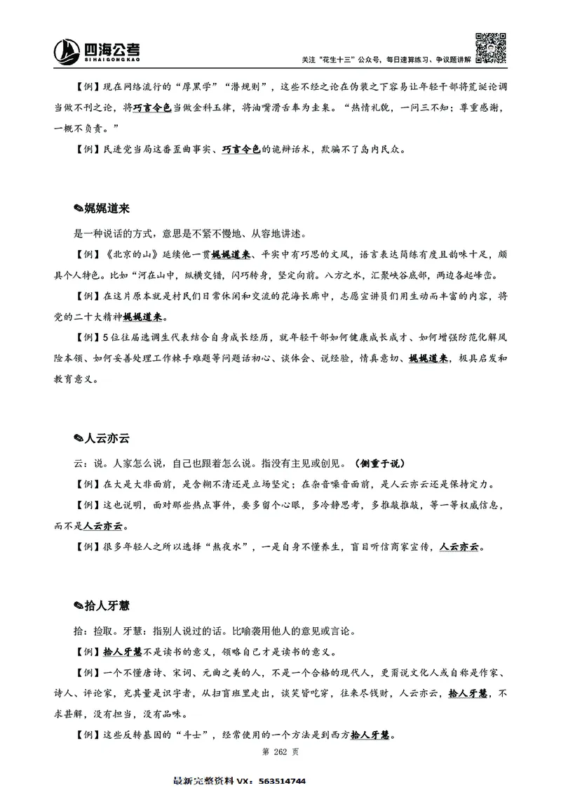 高频成语积累700词2.0版_26吉林考备考资料包_11省考刷题包_048高频成语700题
