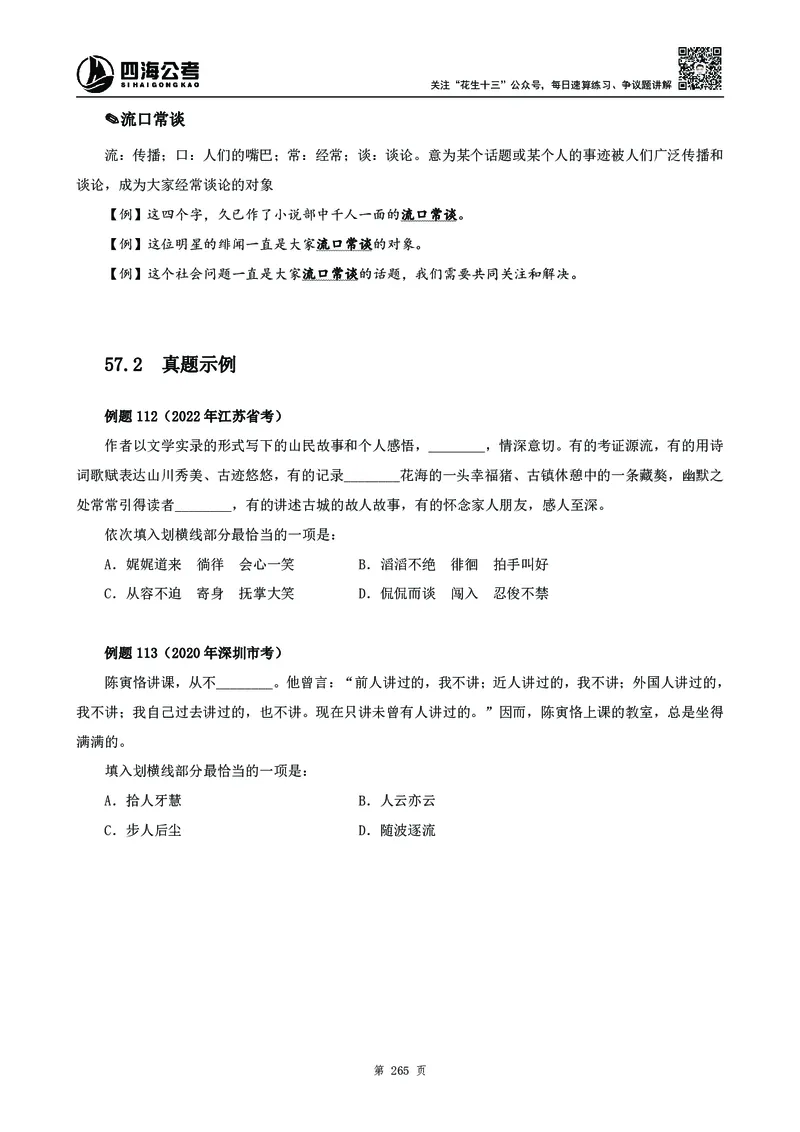 高频成语积累700词2.0版_26吉林考备考资料包_11省考刷题包_048高频成语700题