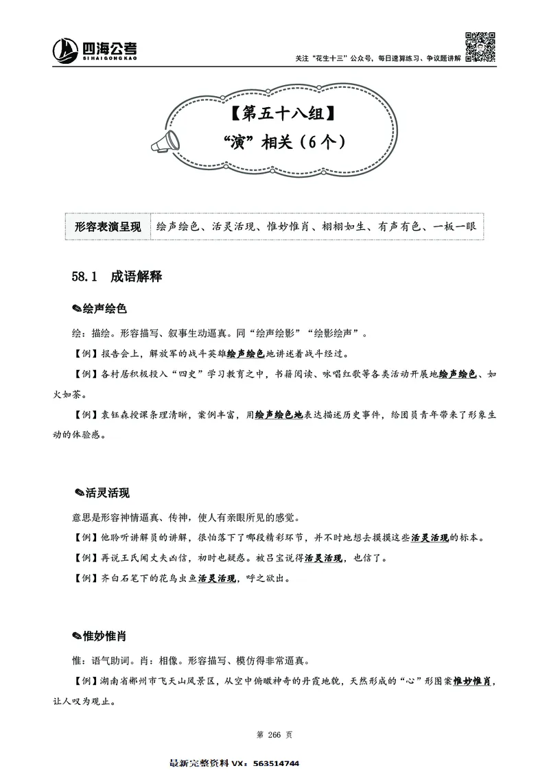 高频成语积累700词2.0版_26吉林考备考资料包_11省考刷题包_048高频成语700题