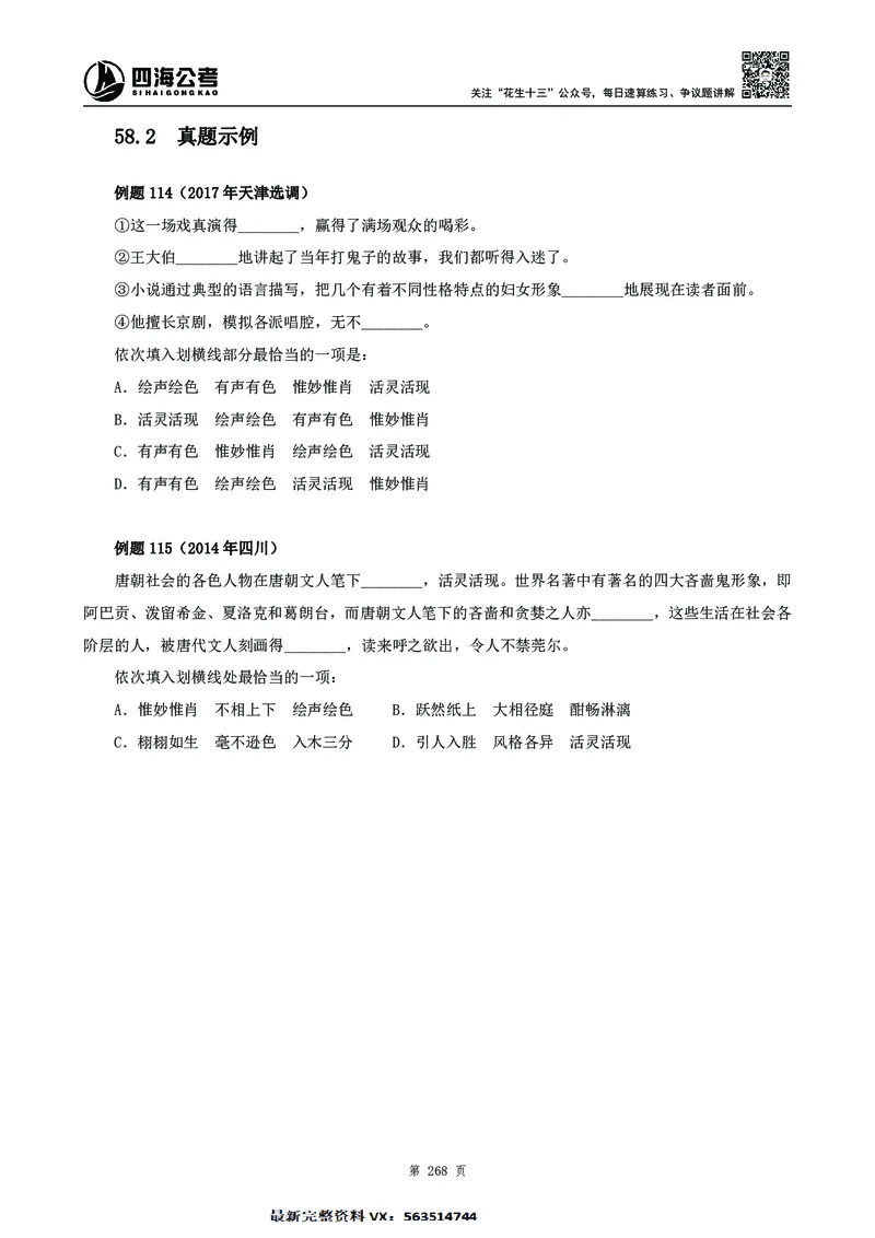 高频成语积累700词2.0版_26吉林考备考资料包_11省考刷题包_048高频成语700题