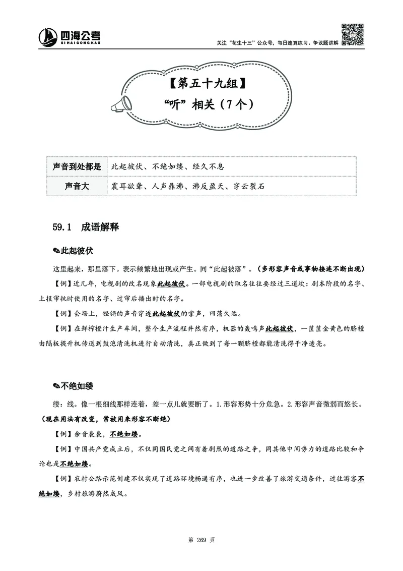 高频成语积累700词2.0版_26吉林考备考资料包_11省考刷题包_048高频成语700题