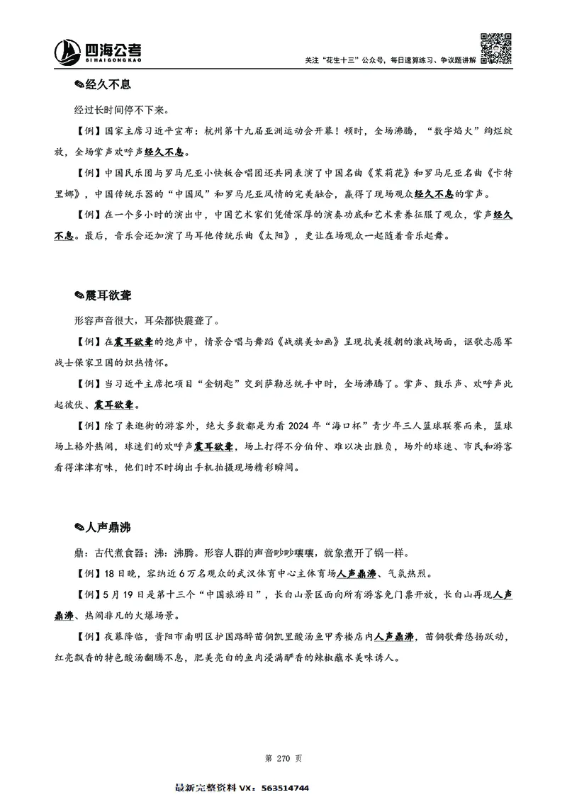 高频成语积累700词2.0版_26吉林考备考资料包_11省考刷题包_048高频成语700题