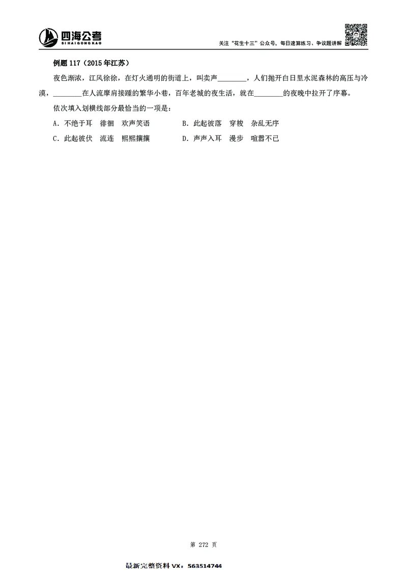 高频成语积累700词2.0版_26吉林考备考资料包_11省考刷题包_048高频成语700题