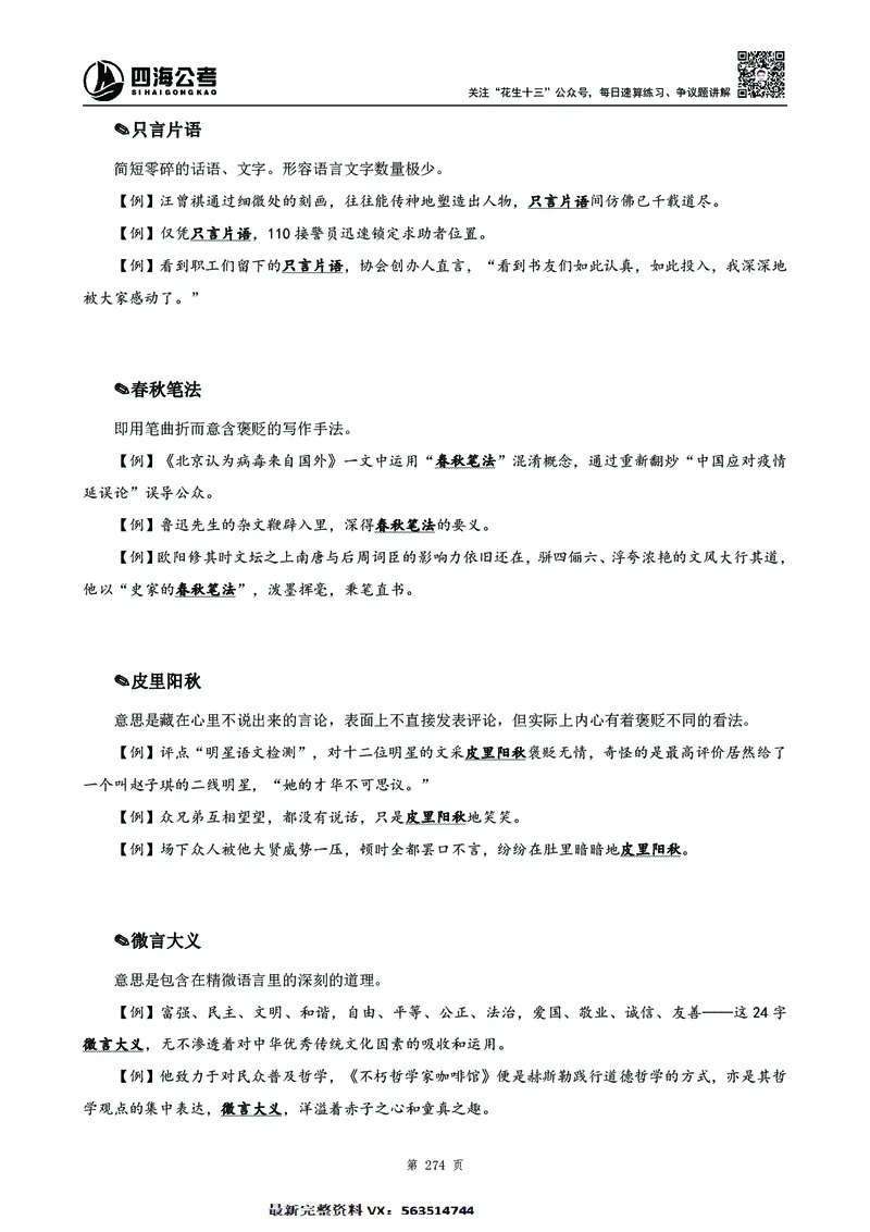 高频成语积累700词2.0版_26吉林考备考资料包_11省考刷题包_048高频成语700题