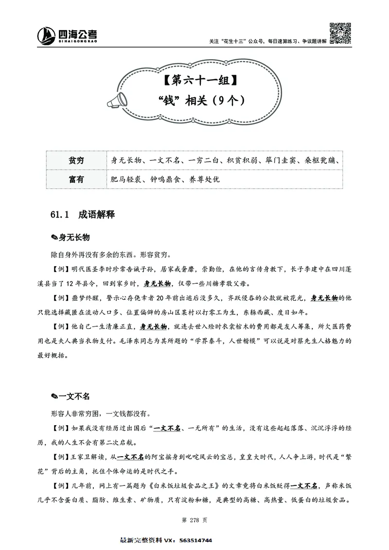 高频成语积累700词2.0版_26吉林考备考资料包_11省考刷题包_048高频成语700题