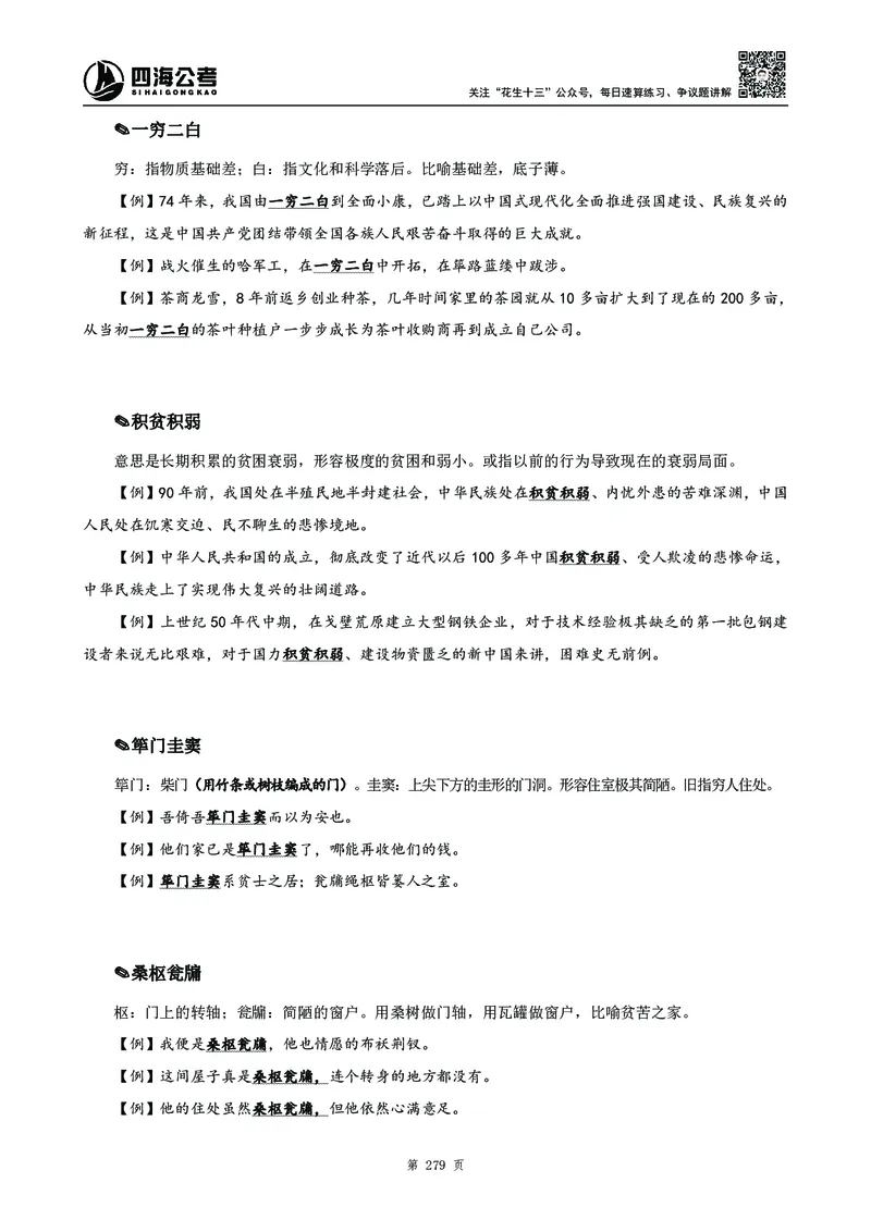 高频成语积累700词2.0版_26吉林考备考资料包_11省考刷题包_048高频成语700题