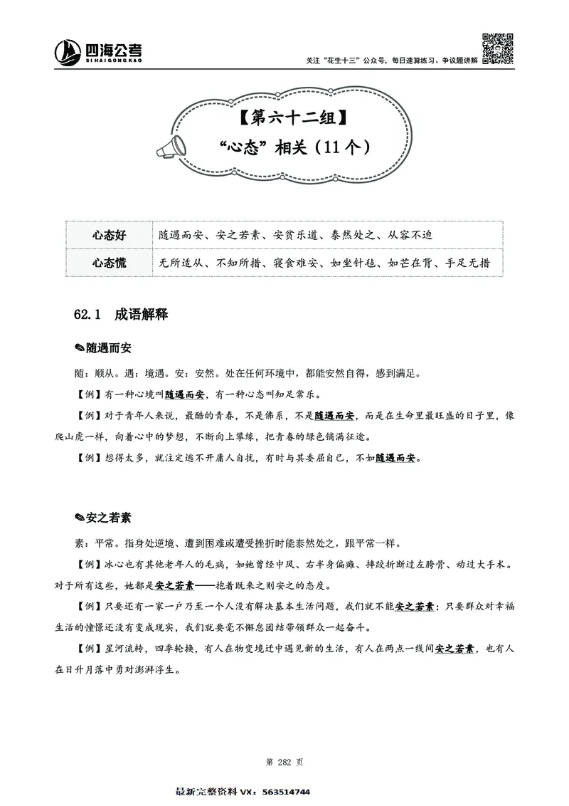 高频成语积累700词2.0版_26吉林考备考资料包_11省考刷题包_048高频成语700题