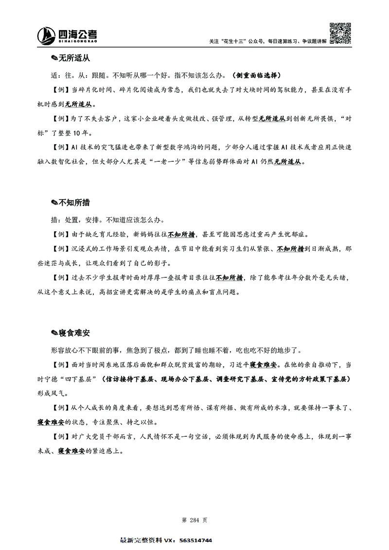 高频成语积累700词2.0版_26吉林考备考资料包_11省考刷题包_048高频成语700题