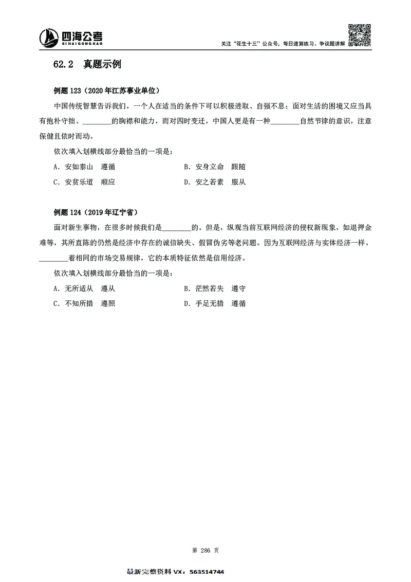 高频成语积累700词2.0版_26吉林考备考资料包_11省考刷题包_048高频成语700题