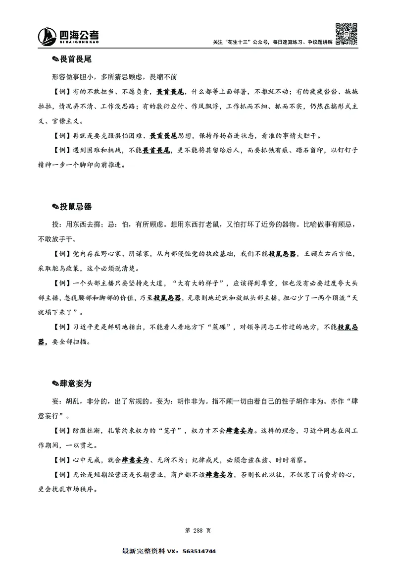高频成语积累700词2.0版_26吉林考备考资料包_11省考刷题包_048高频成语700题