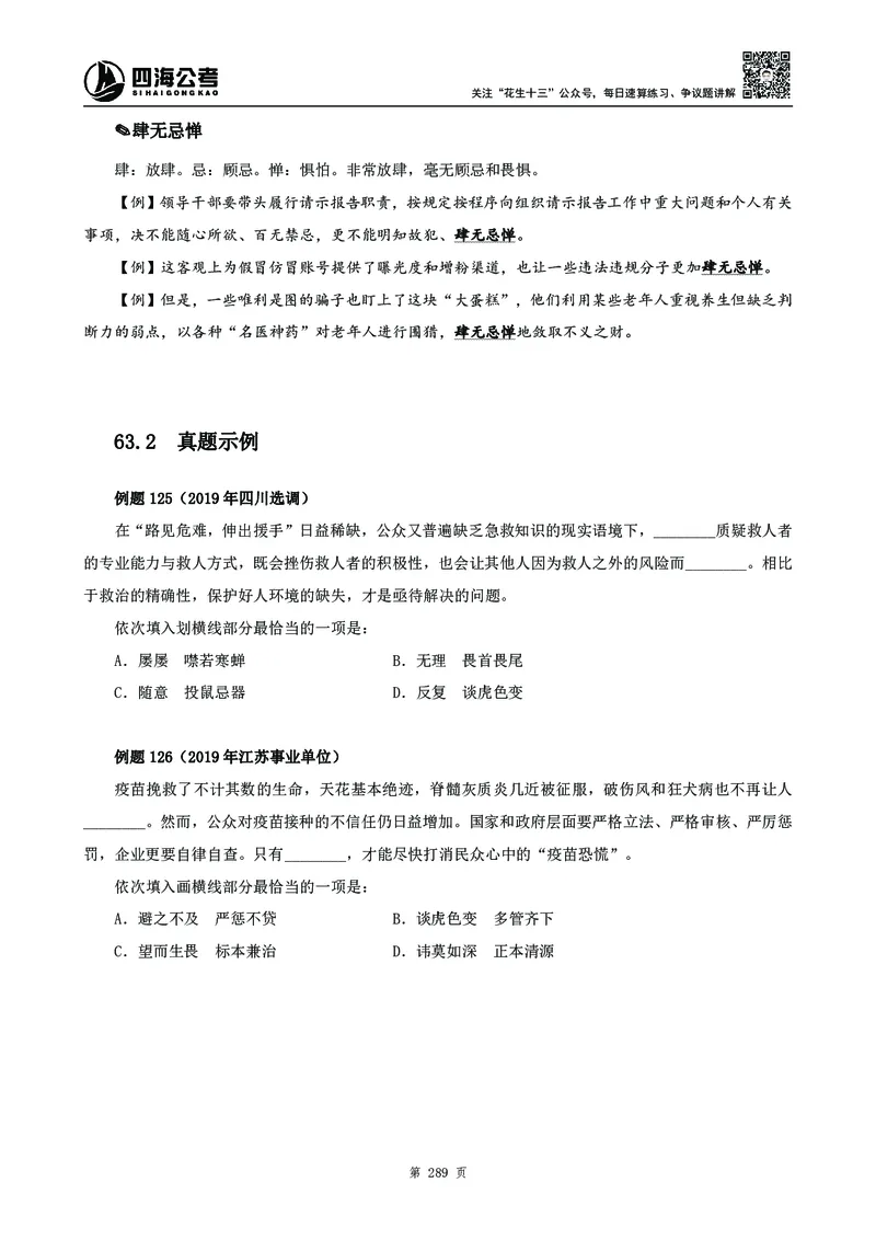 高频成语积累700词2.0版_26吉林考备考资料包_11省考刷题包_048高频成语700题