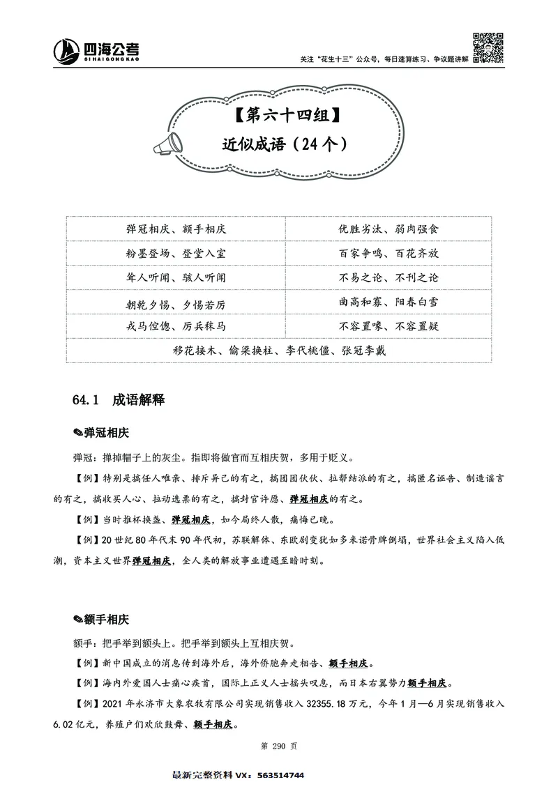 高频成语积累700词2.0版_26吉林考备考资料包_11省考刷题包_048高频成语700题