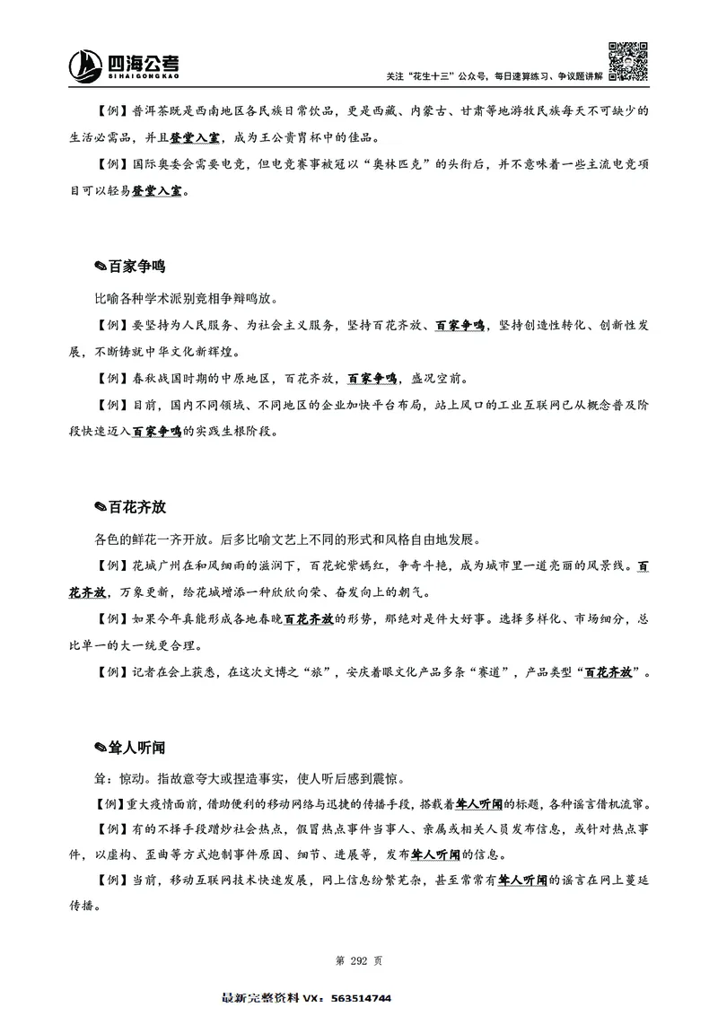高频成语积累700词2.0版_26吉林考备考资料包_11省考刷题包_048高频成语700题