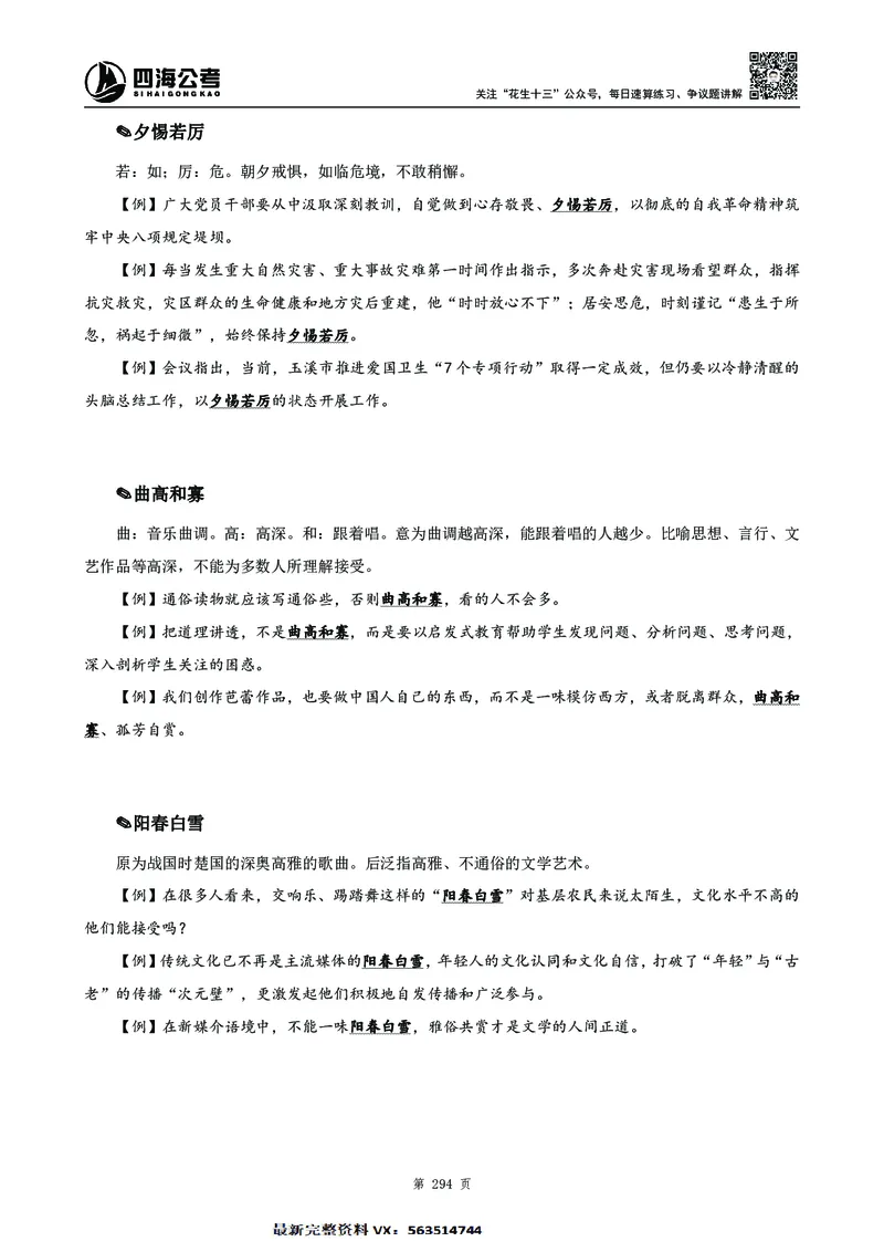 高频成语积累700词2.0版_26吉林考备考资料包_11省考刷题包_048高频成语700题