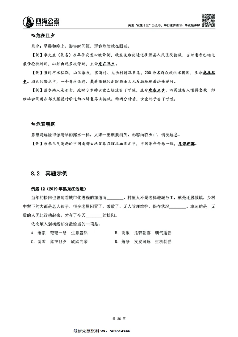 高频成语积累700词2.0版_26吉林考备考资料包_11省考刷题包_048高频成语700题