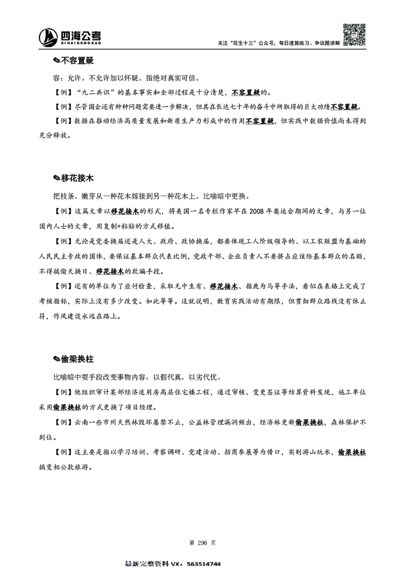 高频成语积累700词2.0版_26吉林考备考资料包_11省考刷题包_048高频成语700题