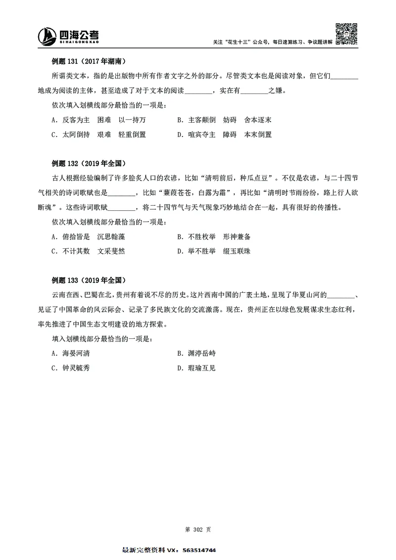 高频成语积累700词2.0版_26吉林考备考资料包_11省考刷题包_048高频成语700题