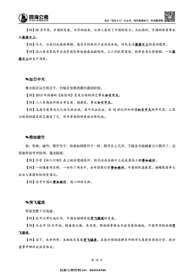 高频成语积累700词2.0版_26吉林考备考资料包_11省考刷题包_048高频成语700题
